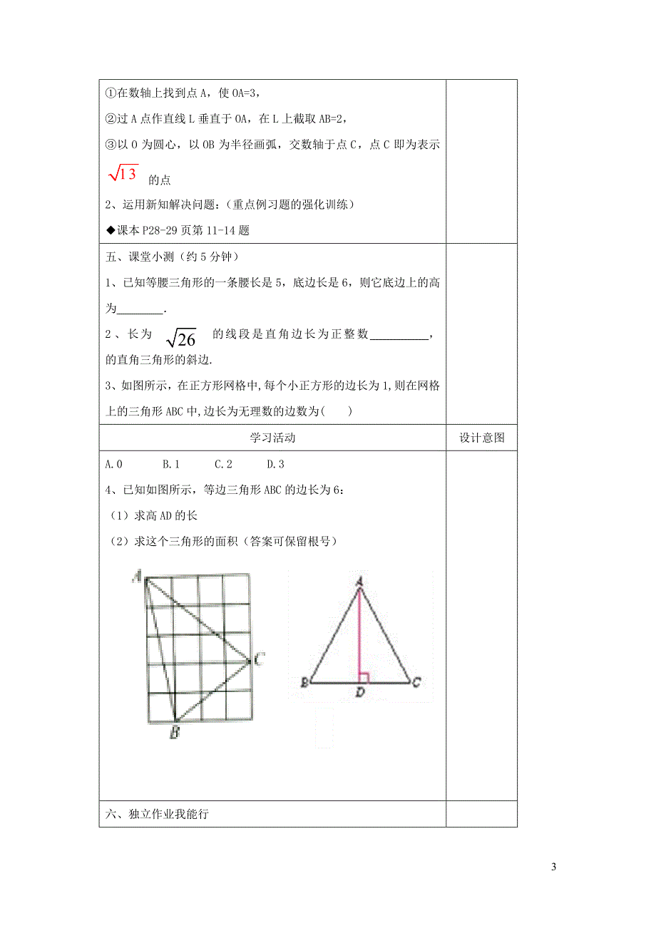 八年级数学下册 第十七章 勾股定理 17.1勾股定理（三）导学案（无答案）（新版）新人教版_第3页