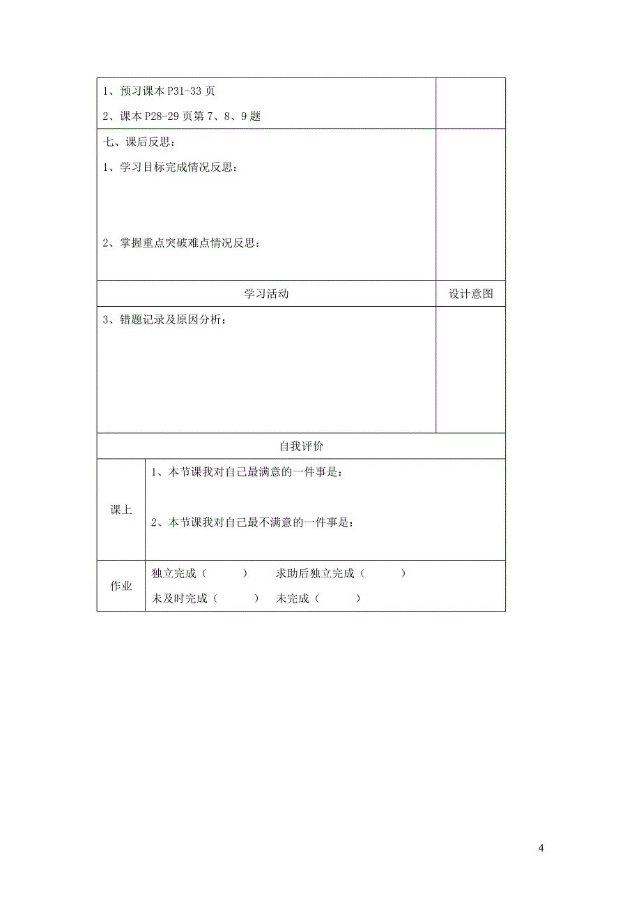 八年级数学下册 第十七章 勾股定理 17.1勾股定理（三）导学案（无答案）（新版）新人教版_第4页