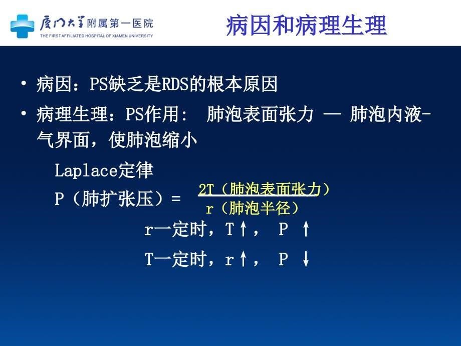 新生儿呼吸窘迫综合征_第5页