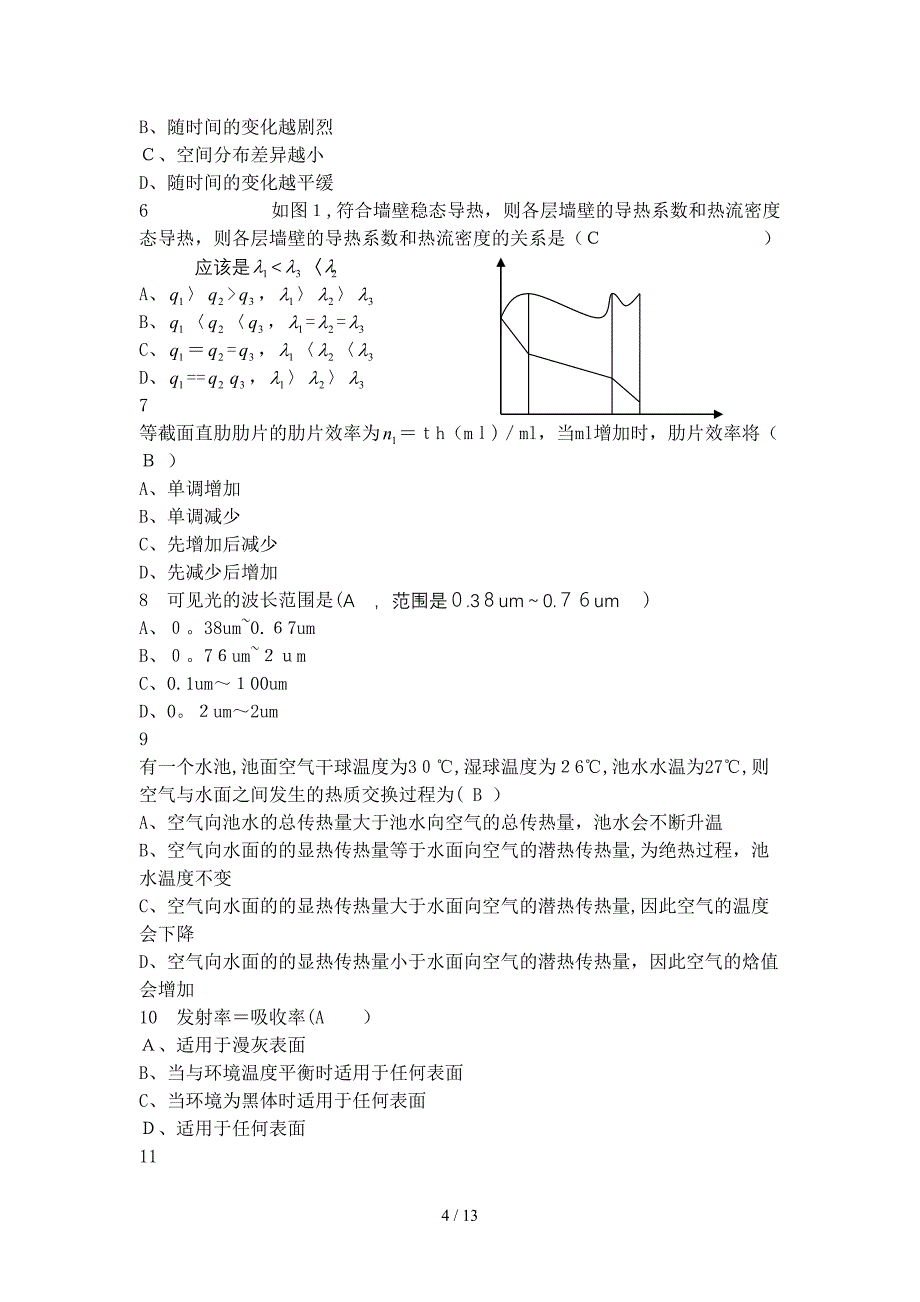 传热学选择题_第4页