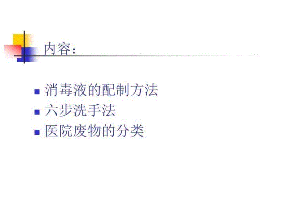 最新医院清洁工院感知识培训1精品课件_第3页