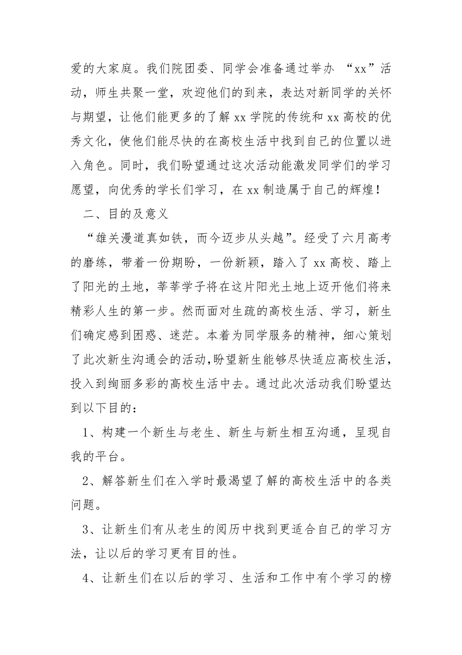 大一新生迎新活动总结以及活动不足七篇_高校迎新活动总结_第3页