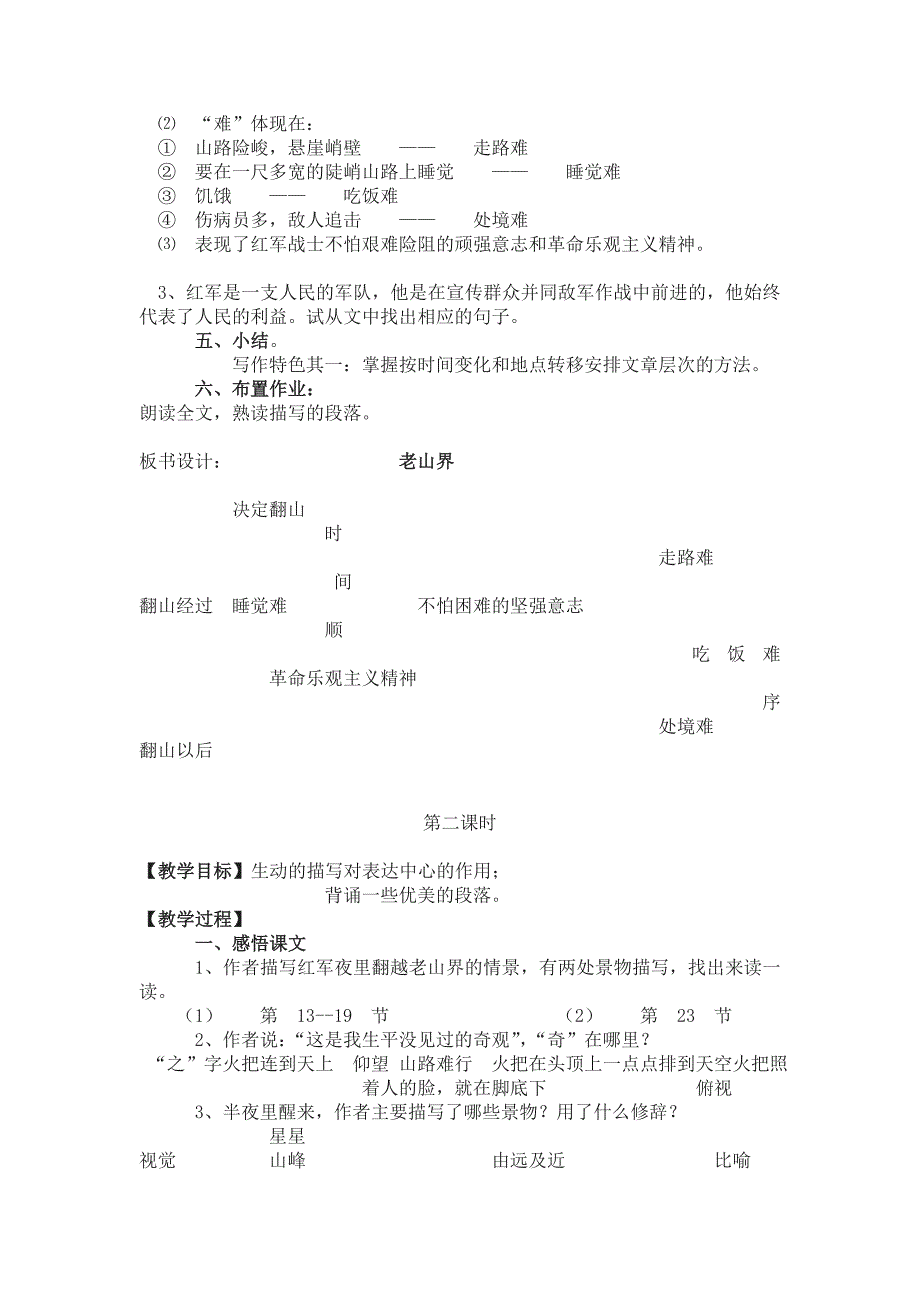 《老山界》[23].doc_第2页