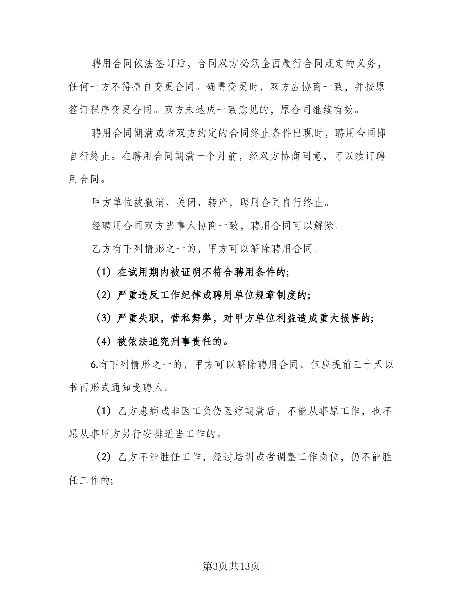 会计聘用合同格式版（三篇）.doc_第3页