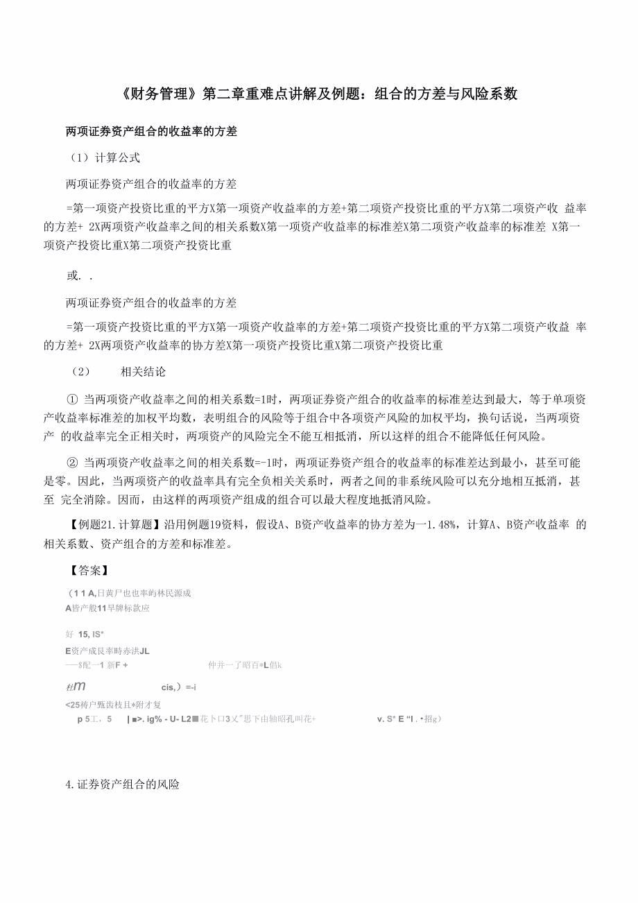 《财务管理》第二章重难点讲解及例题：组合的方差与风险系数_第1页