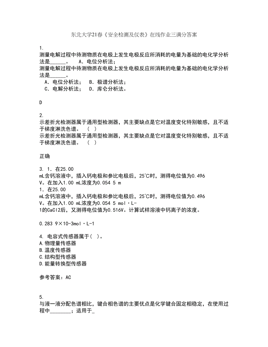 东北大学21春《安全检测及仪表》在线作业三满分答案83_第1页