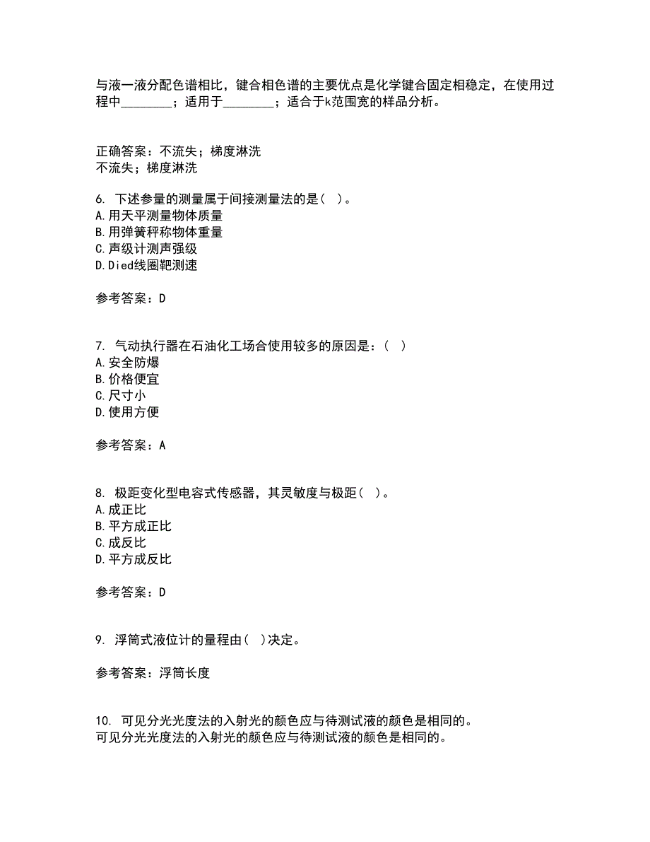 东北大学21春《安全检测及仪表》在线作业三满分答案83_第2页