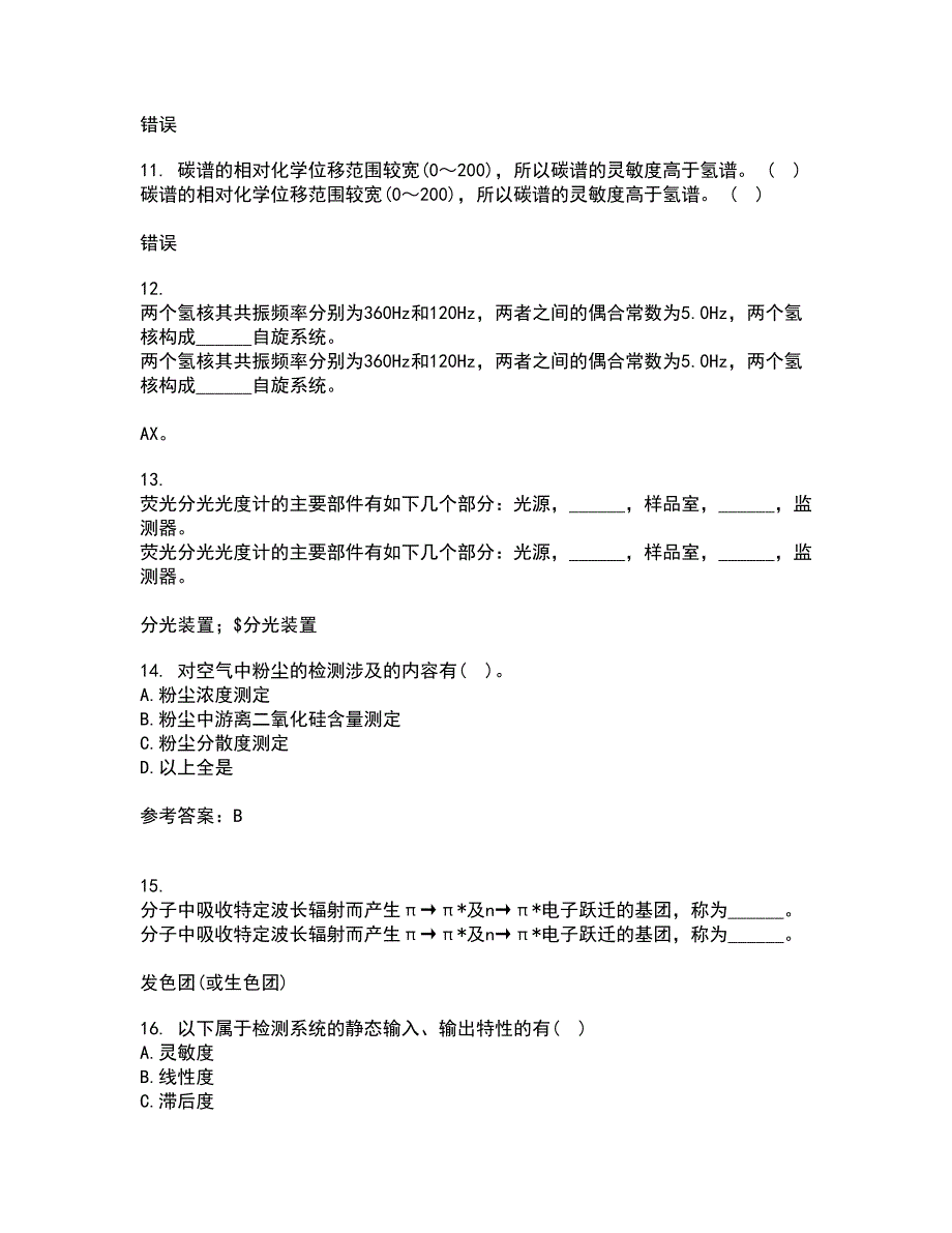 东北大学21春《安全检测及仪表》在线作业三满分答案83_第3页