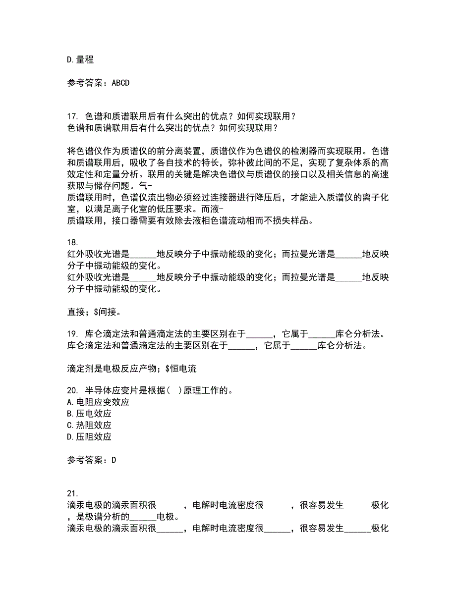 东北大学21春《安全检测及仪表》在线作业三满分答案83_第4页