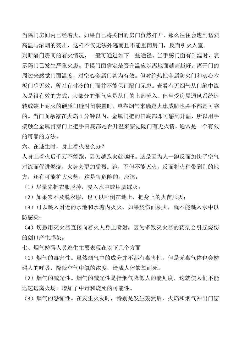 校园消防安全知识.docx_第2页