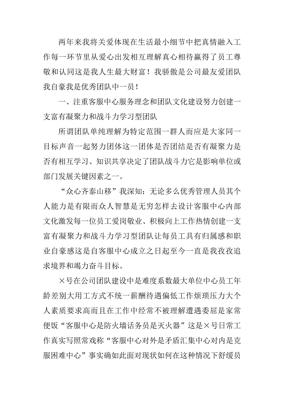 2023年电话客服年度个人总结范文（精选5篇）_第4页