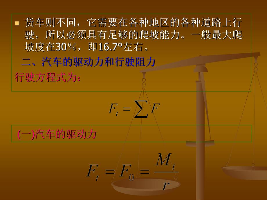 八汽车的主要性能解析_第4页