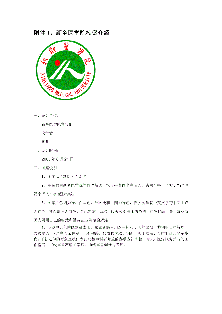 新乡医学院校徽介绍_第1页