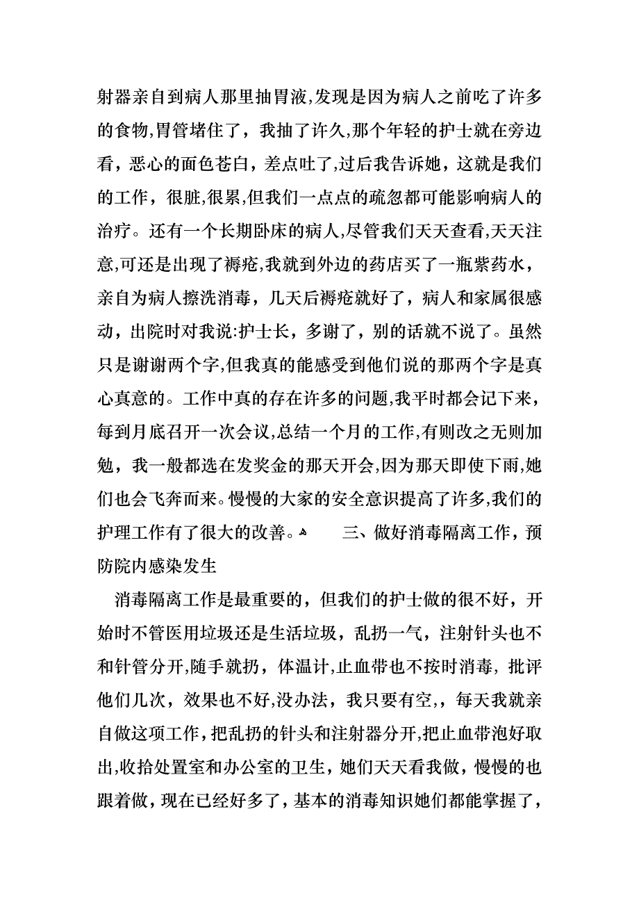 护士的个人述职报告合集九篇3_第2页