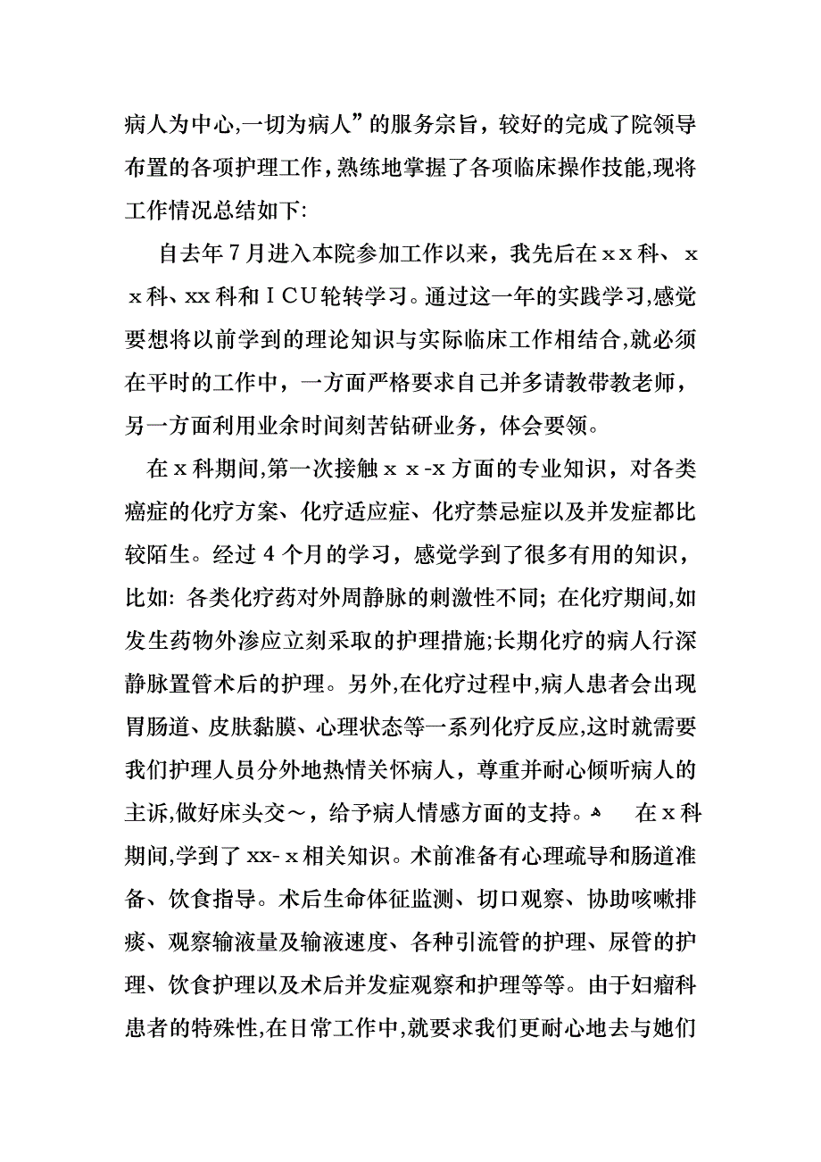 护士的个人述职报告合集九篇3_第4页