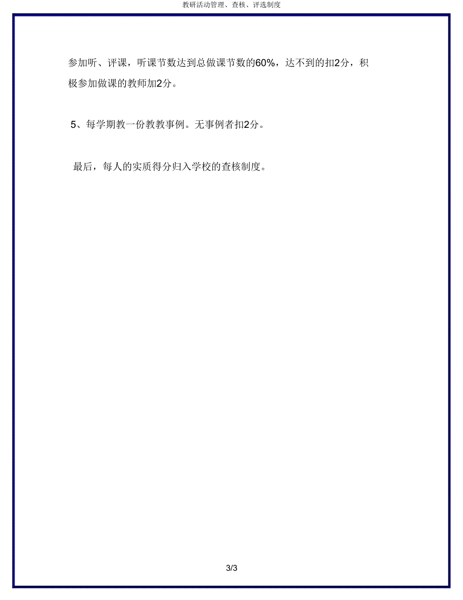 教研活动管理考核评比制度.doc_第3页