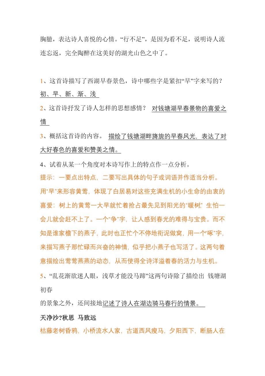 人教版初中语文必背古诗词赏析七年级上册_第5页