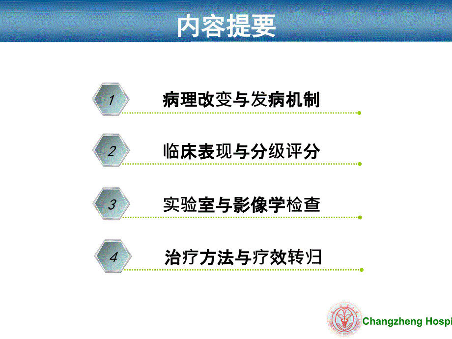 甲状腺相关性眼病新进展研究_第2页