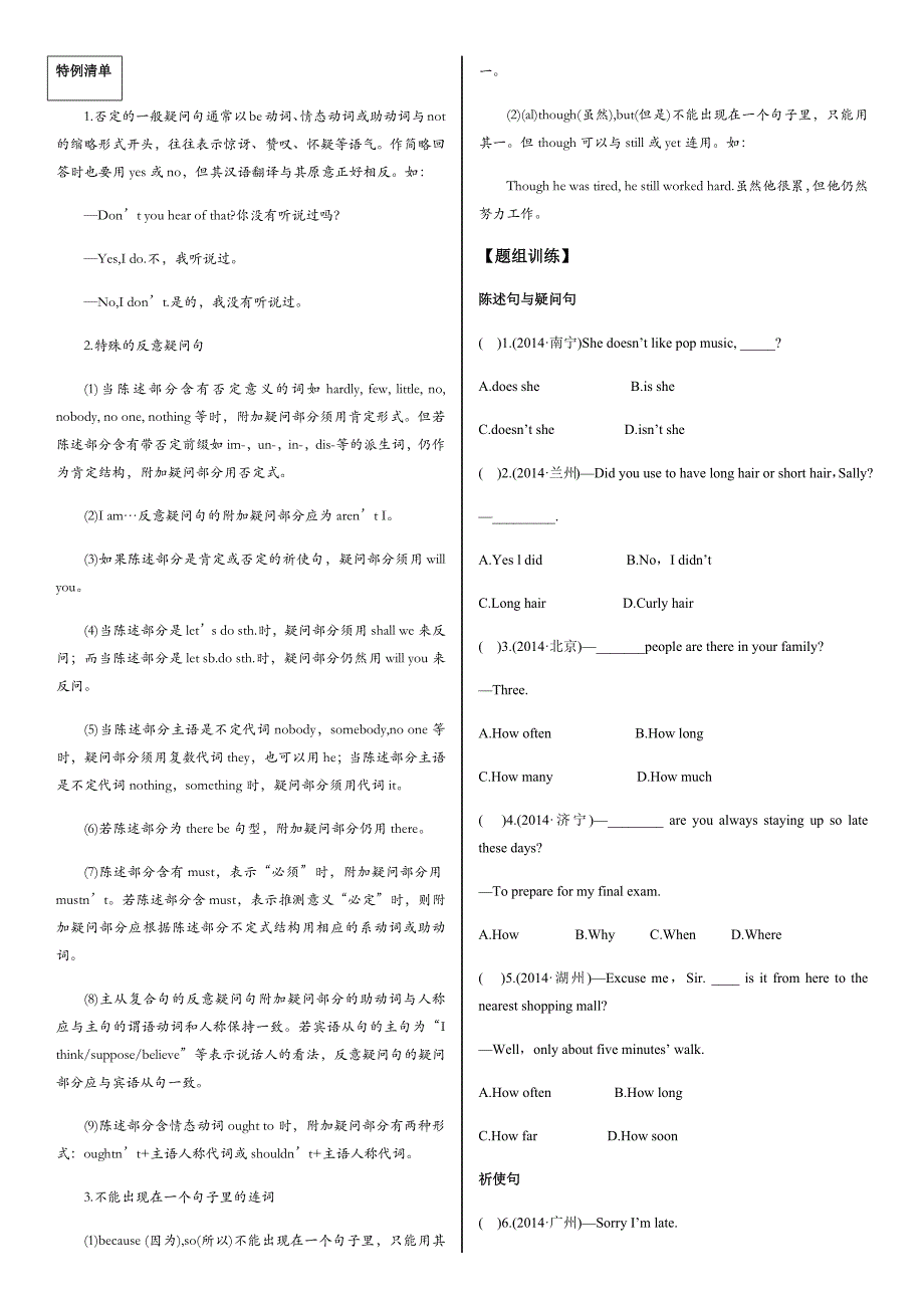 （十一）句子的类型Ⅰ简单句和并列句.docx_第2页