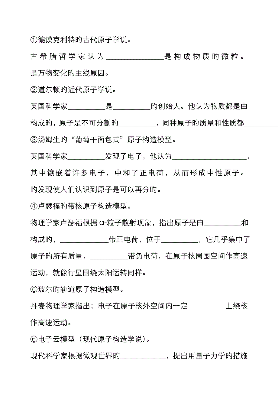 15原子核外电子排布_第2页