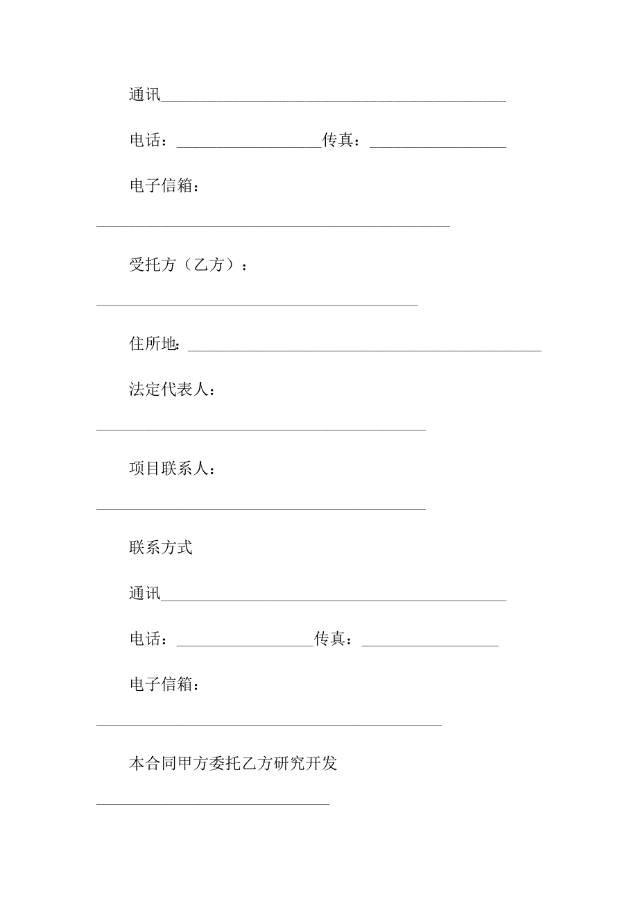 2022委托技术合同范文5篇_第3页