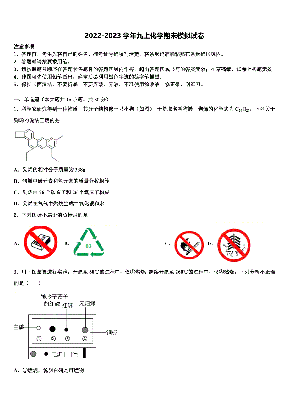 江苏省南通通州区2022-2023学年九年级化学第一学期期末复习检测模拟试题含解析.doc_第1页