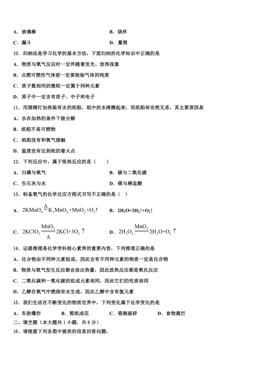 江苏省南通通州区2022-2023学年九年级化学第一学期期末复习检测模拟试题含解析.doc_第3页