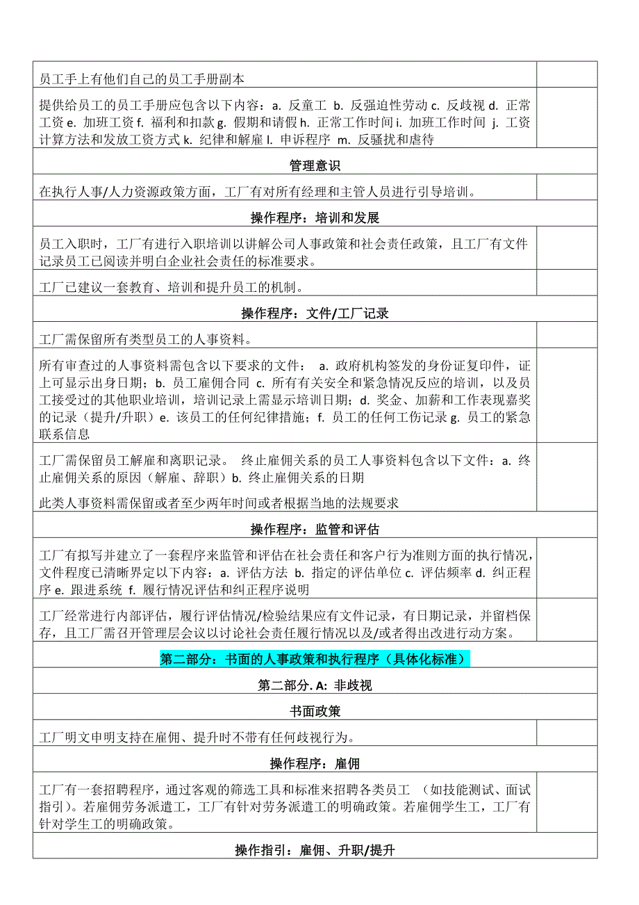 迪士尼社会责任验厂要求_第2页