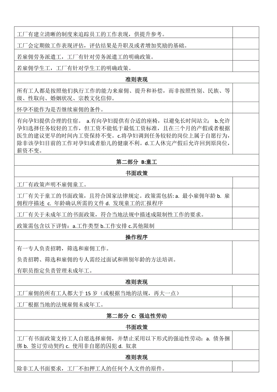 迪士尼社会责任验厂要求_第3页