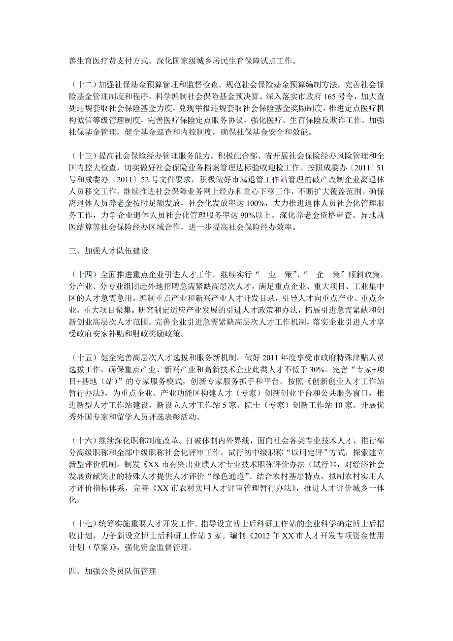 人力资源和社会保障局工作计划_第3页