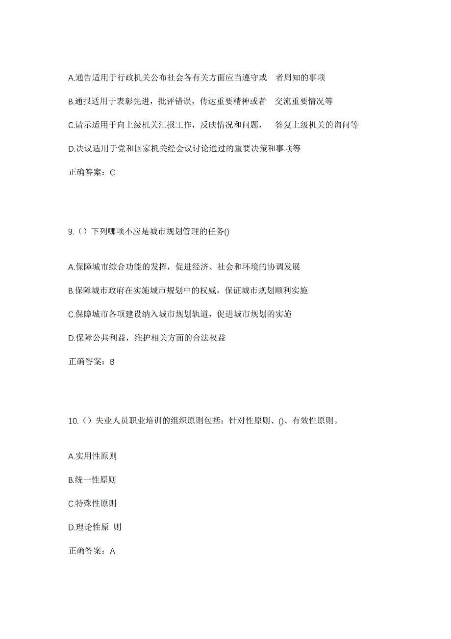 2023年甘肃省陇南市康县阳坝镇土垭村社区工作人员考试模拟题及答案_第4页