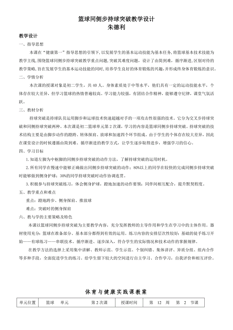 同侧步持球突破1.docx_第1页