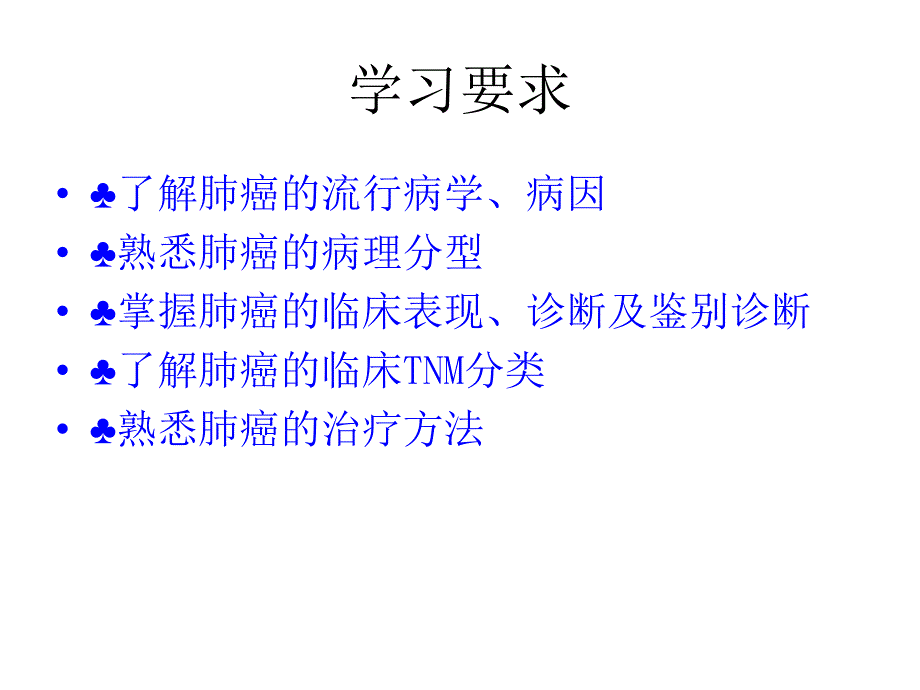 原发性支气管肺癌康复_第2页