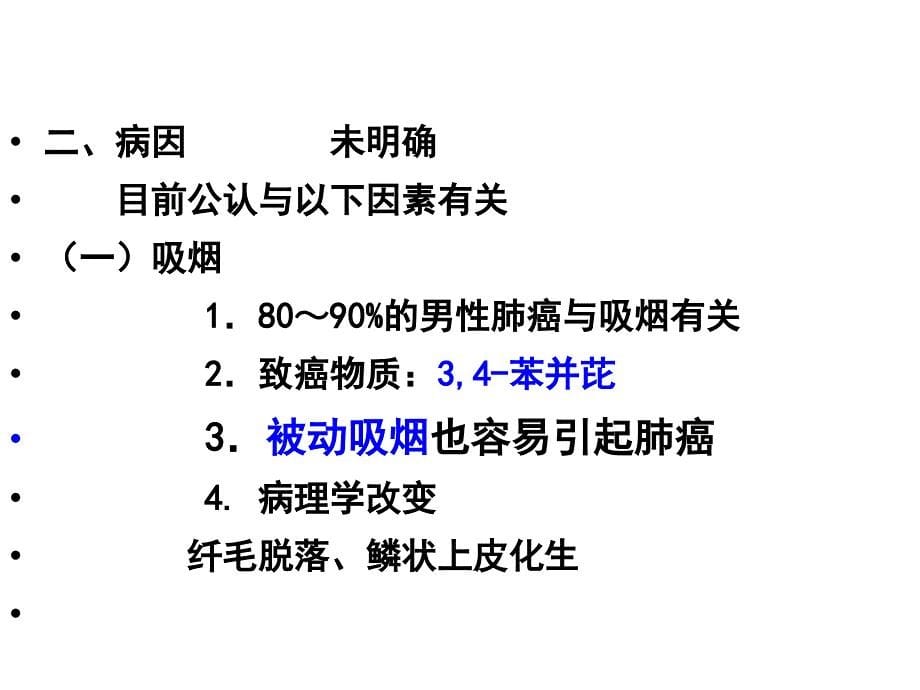 原发性支气管肺癌康复_第5页