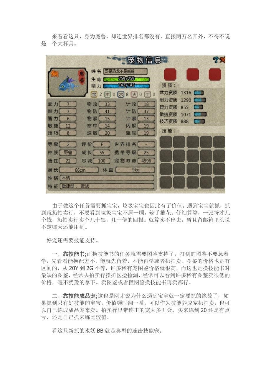 收集来的桃园赚钱技巧.doc_第5页