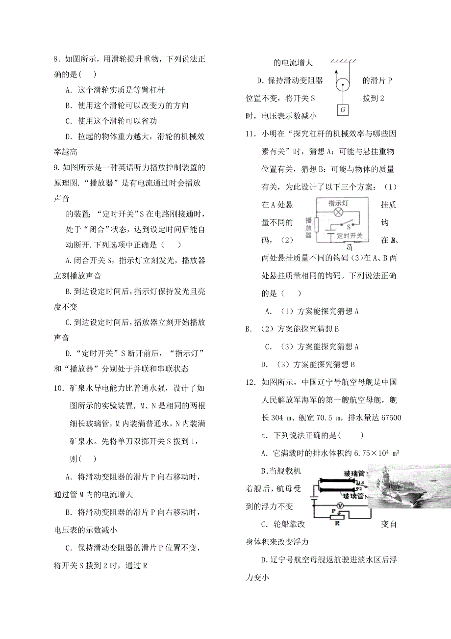 四川省广安市邻水县2018届九年级物理下学期模拟考试试题三_第2页