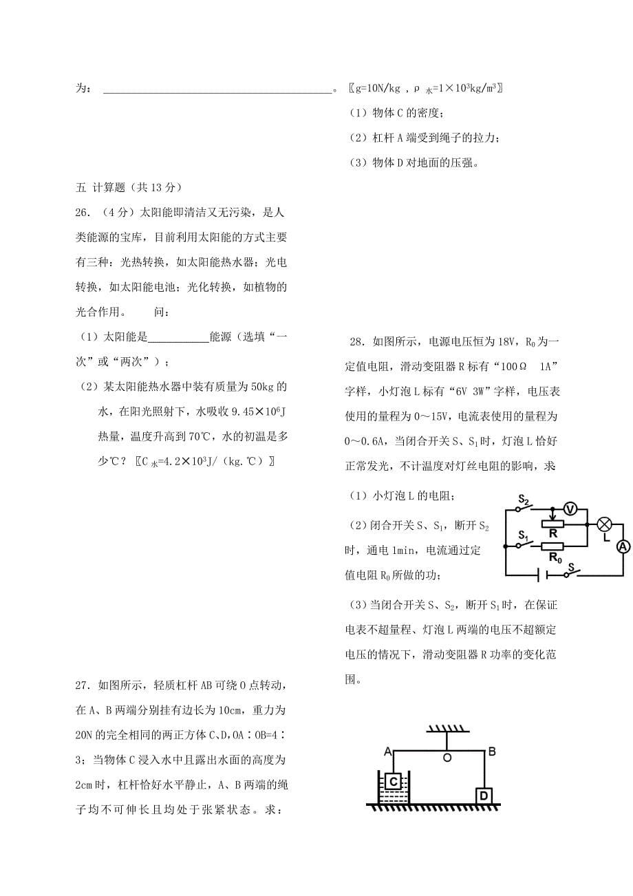 四川省广安市邻水县2018届九年级物理下学期模拟考试试题三_第5页