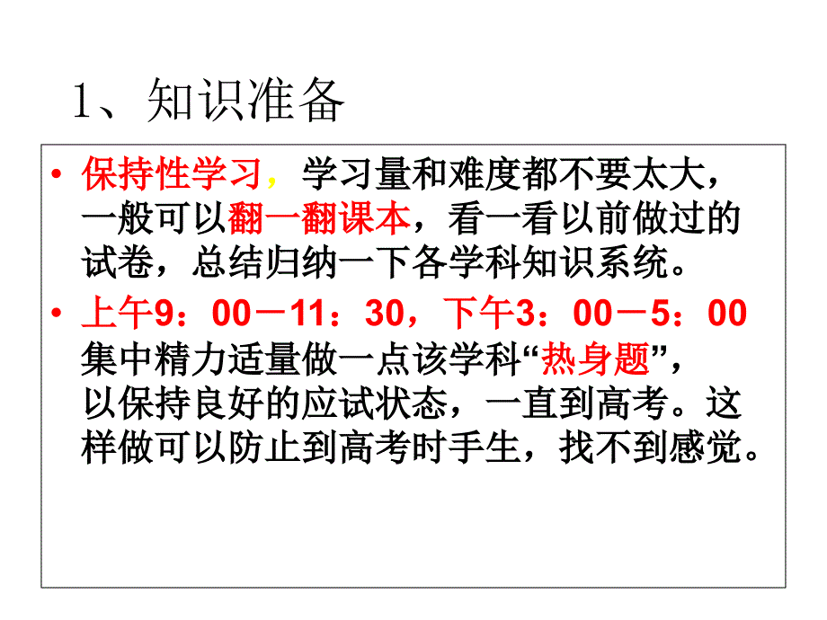 高考注意事项(班主任)课件_第4页