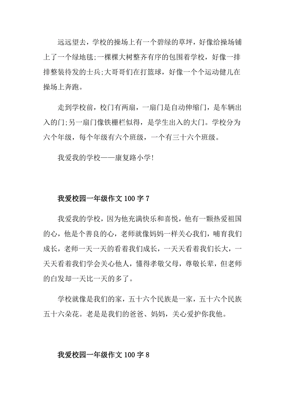 我爱校园一年级作文范文参考_第4页