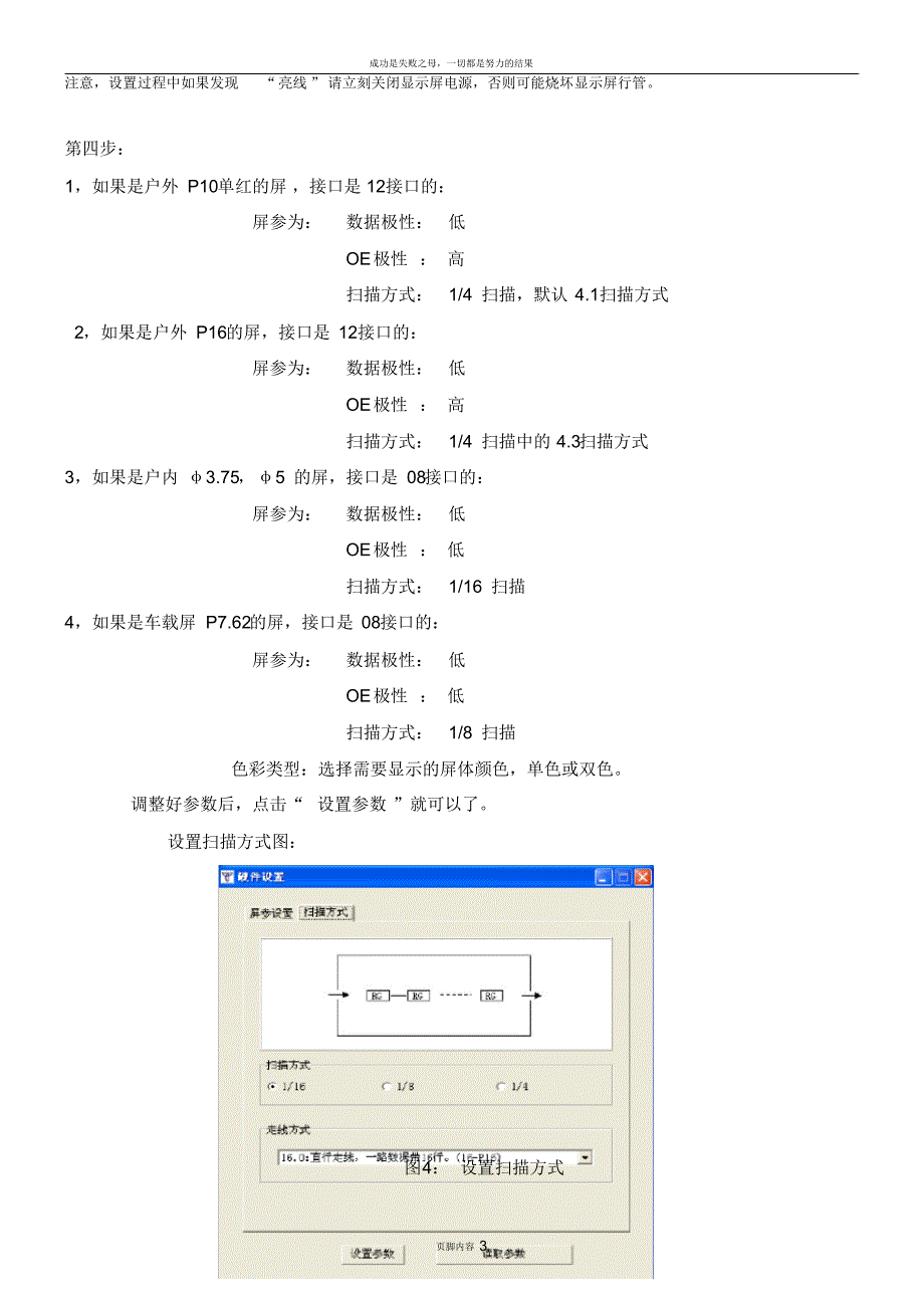 LED条屏控制软件操作手册_2010(最简版)(20210610223705)_第3页