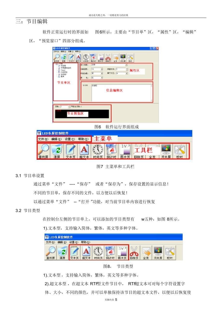 LED条屏控制软件操作手册_2010(最简版)(20210610223705)_第5页