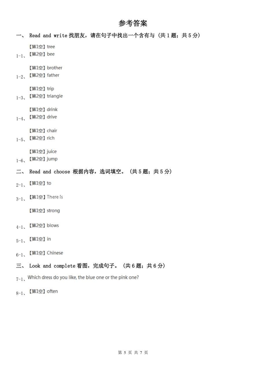 陕西省榆林市英语四年级下册期末测试卷（2）_第5页