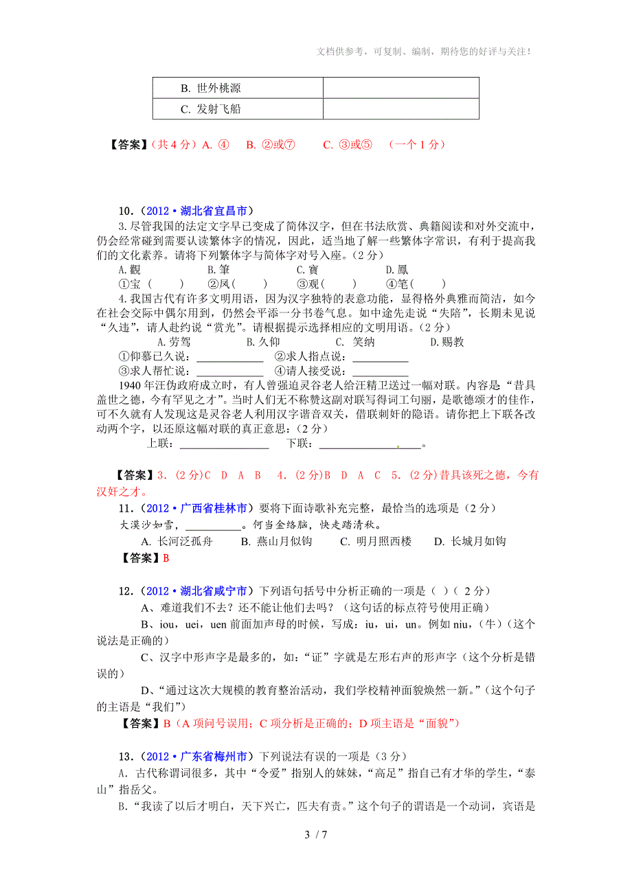 中考题分类其他不常考查的专题集合彭长盛_第3页