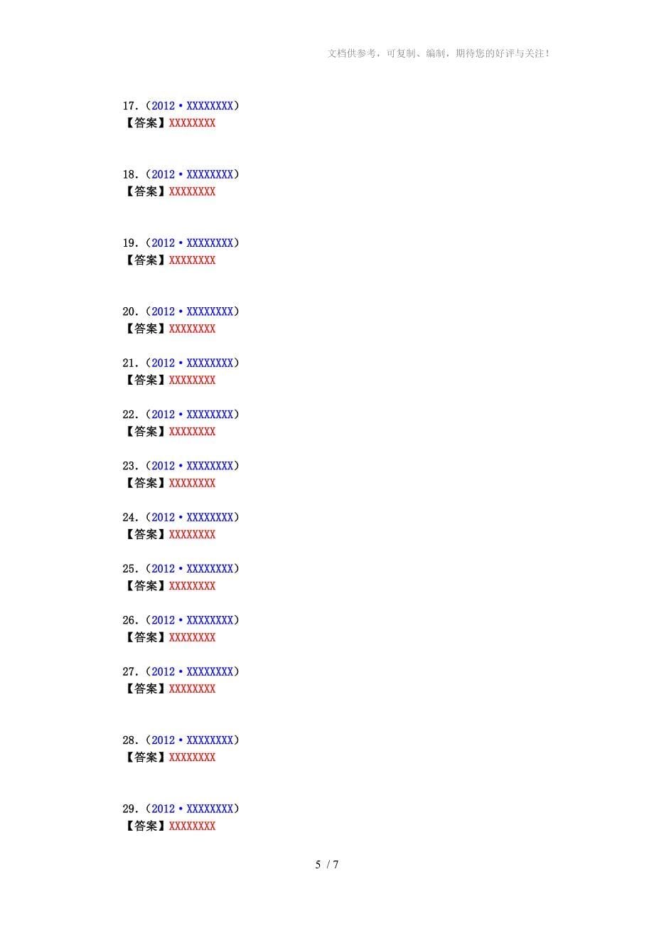 中考题分类其他不常考查的专题集合彭长盛_第5页