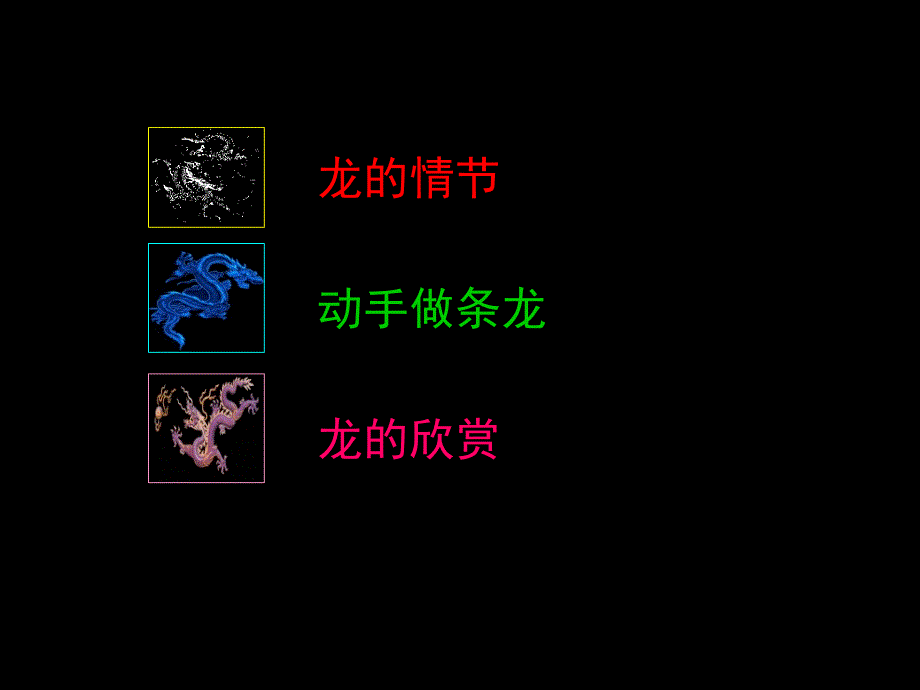 133大家动手做条龙_第2页