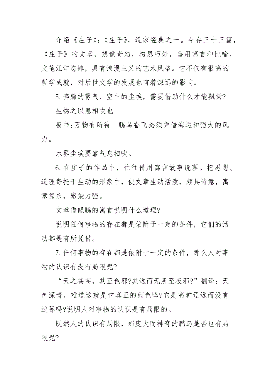 部编版八年级下册语文逍遥游教案教学设计设计2022 逍遥游教案教学设计设计一等奖_第4页