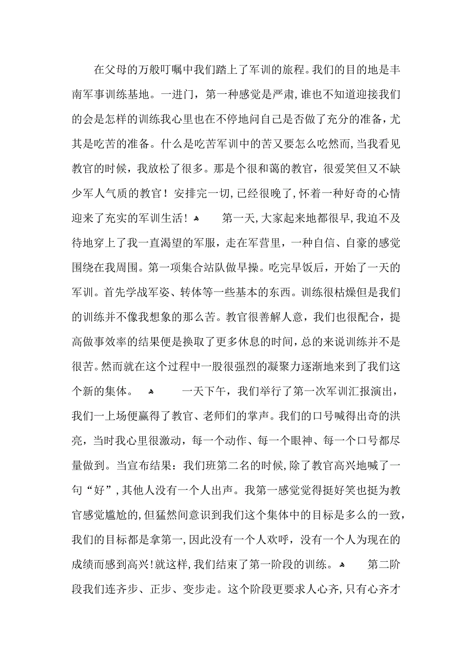 高中军训心得作文600字5篇_第3页