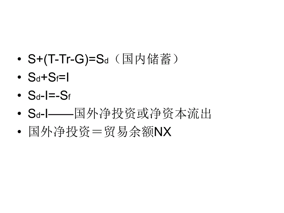 9开放经济模型_第4页