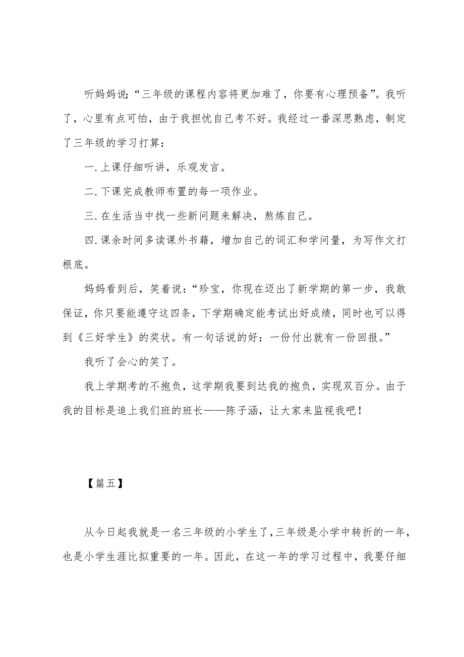 【五篇】小学三年级新学期学习计划范文.docx_第4页