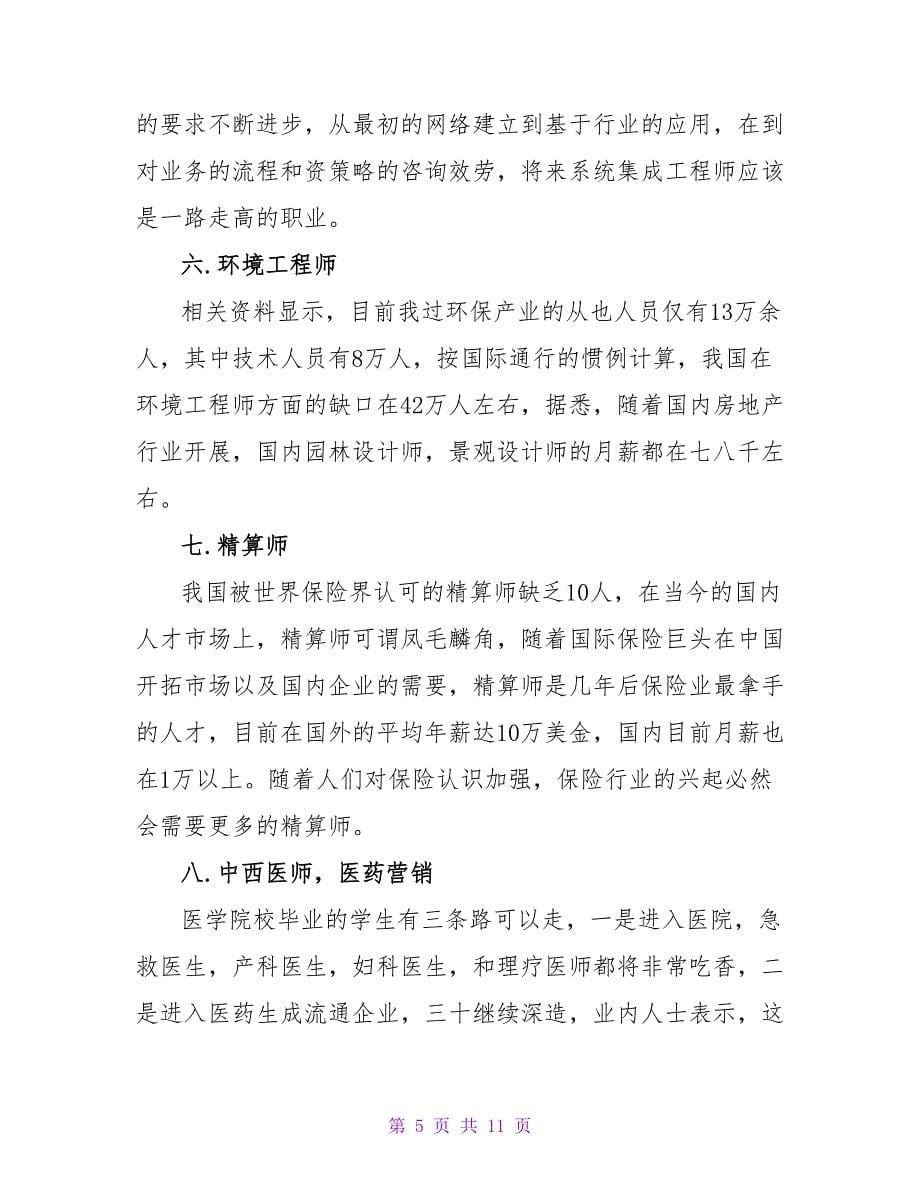 物流管理专业的就业前景及方向分析.doc_第5页